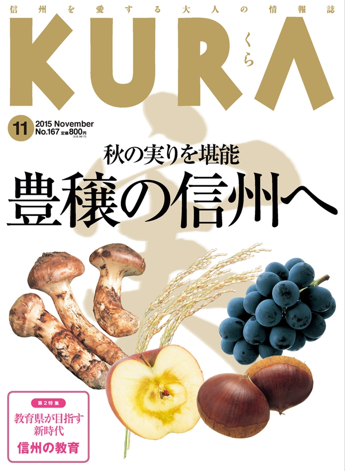 KURA_2015年11月号