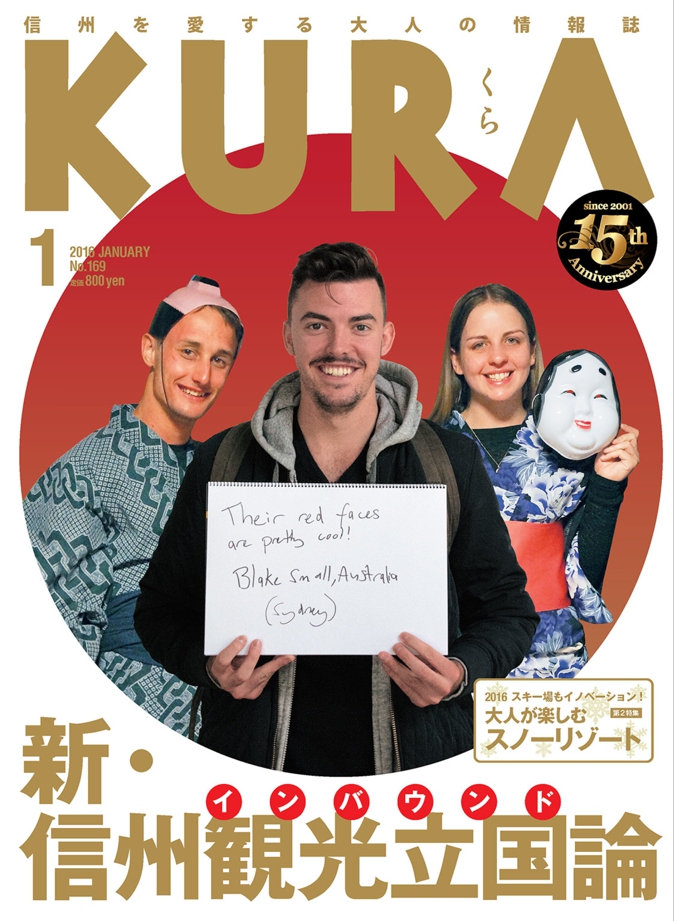 KURA_2016年1月号